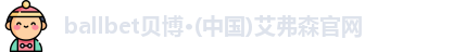 BB贝博